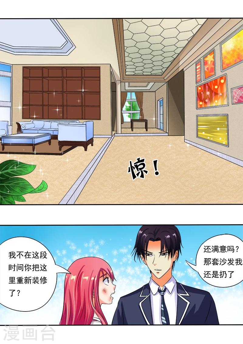 《我的男友风净尘》第62话 他喜欢我？ 第7页