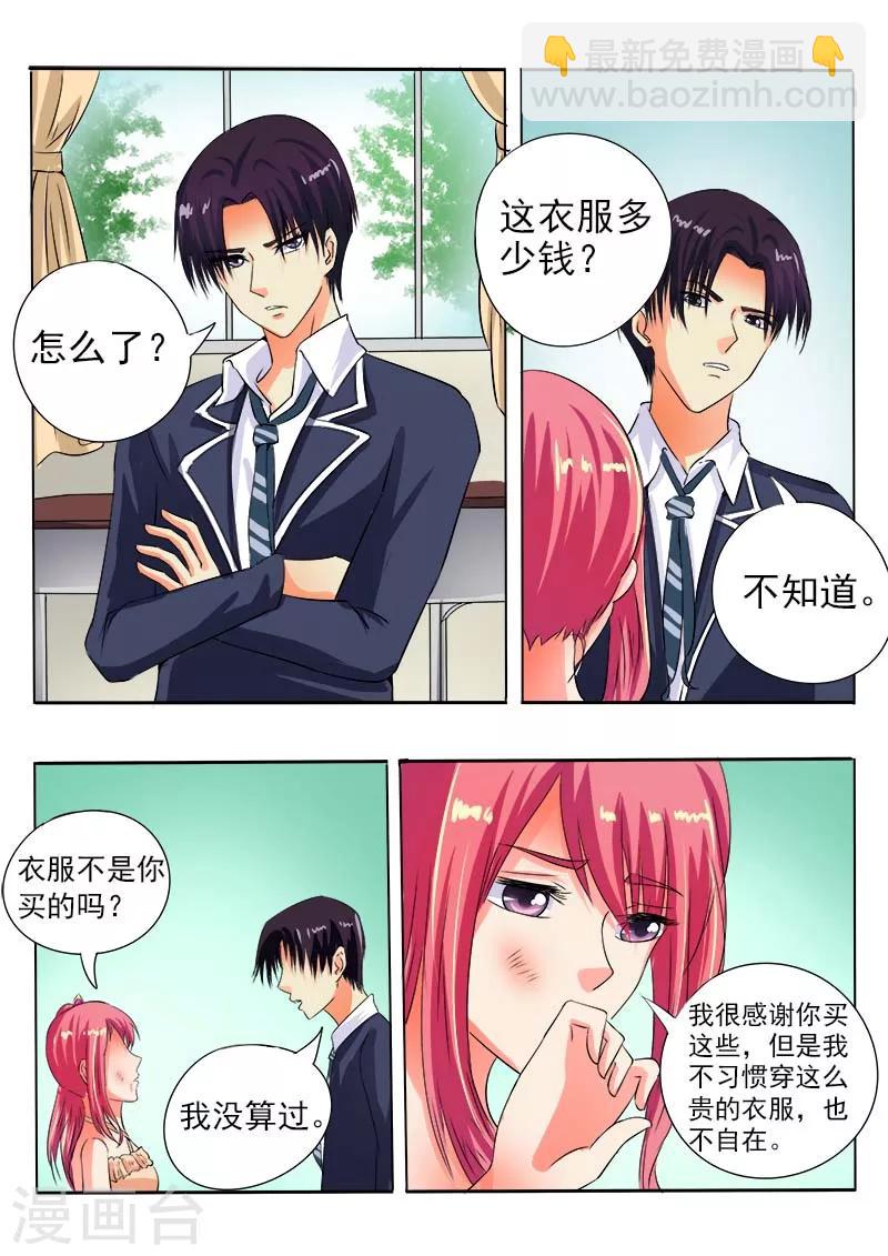 《我的男友风净尘》第64话 穿了一身钞票 第10页