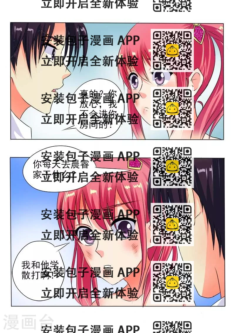 《我的男友风净尘》第64话 穿了一身钞票 第2页