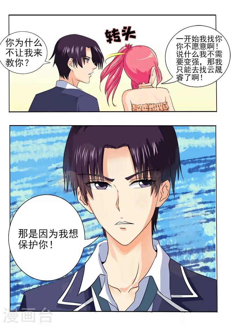 《我的男友风净尘》第64话 穿了一身钞票 第3页