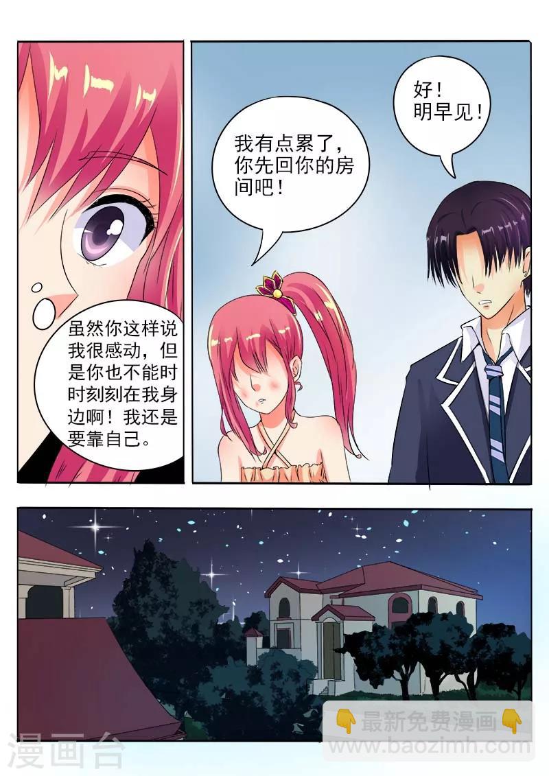 《我的男友风净尘》第64话 穿了一身钞票 第4页