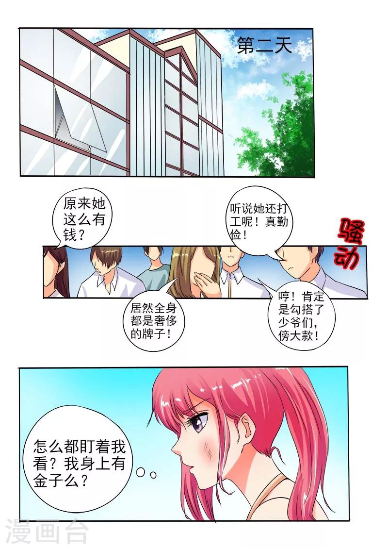 《我的男友风净尘》第64话 穿了一身钞票 第5页
