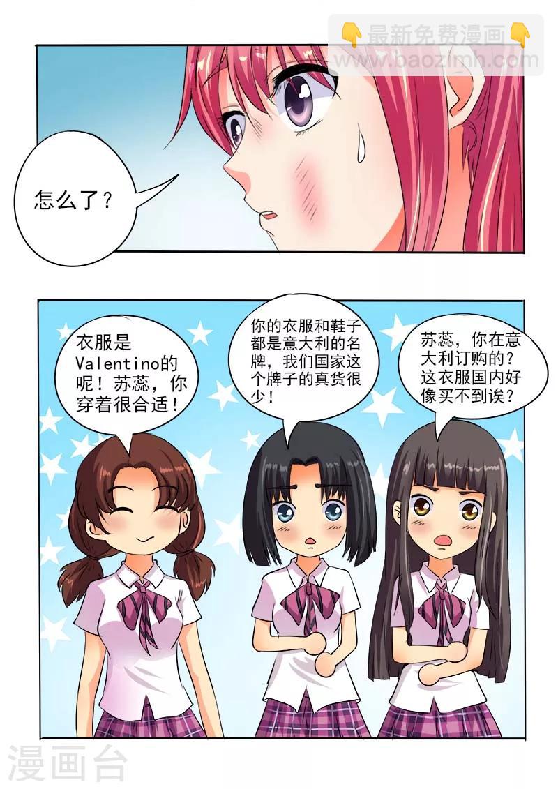 《我的男友风净尘》第64话 穿了一身钞票 第7页