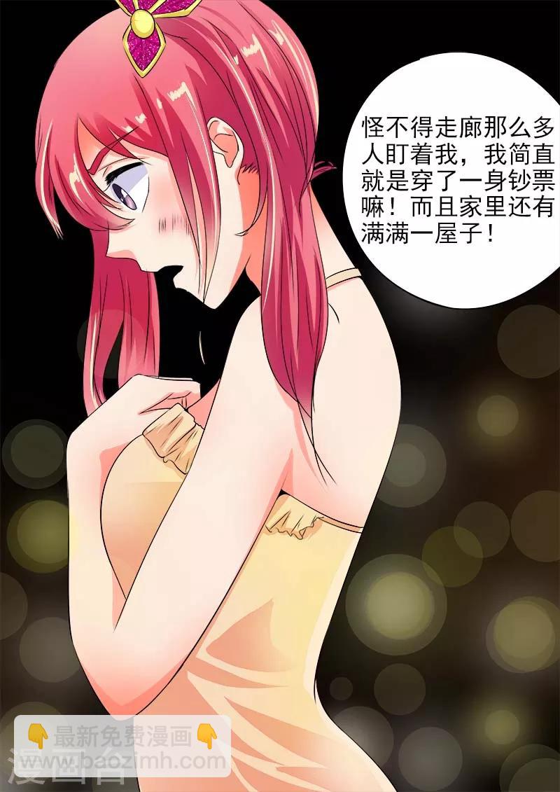 《我的男友风净尘》第64话 穿了一身钞票 第8页