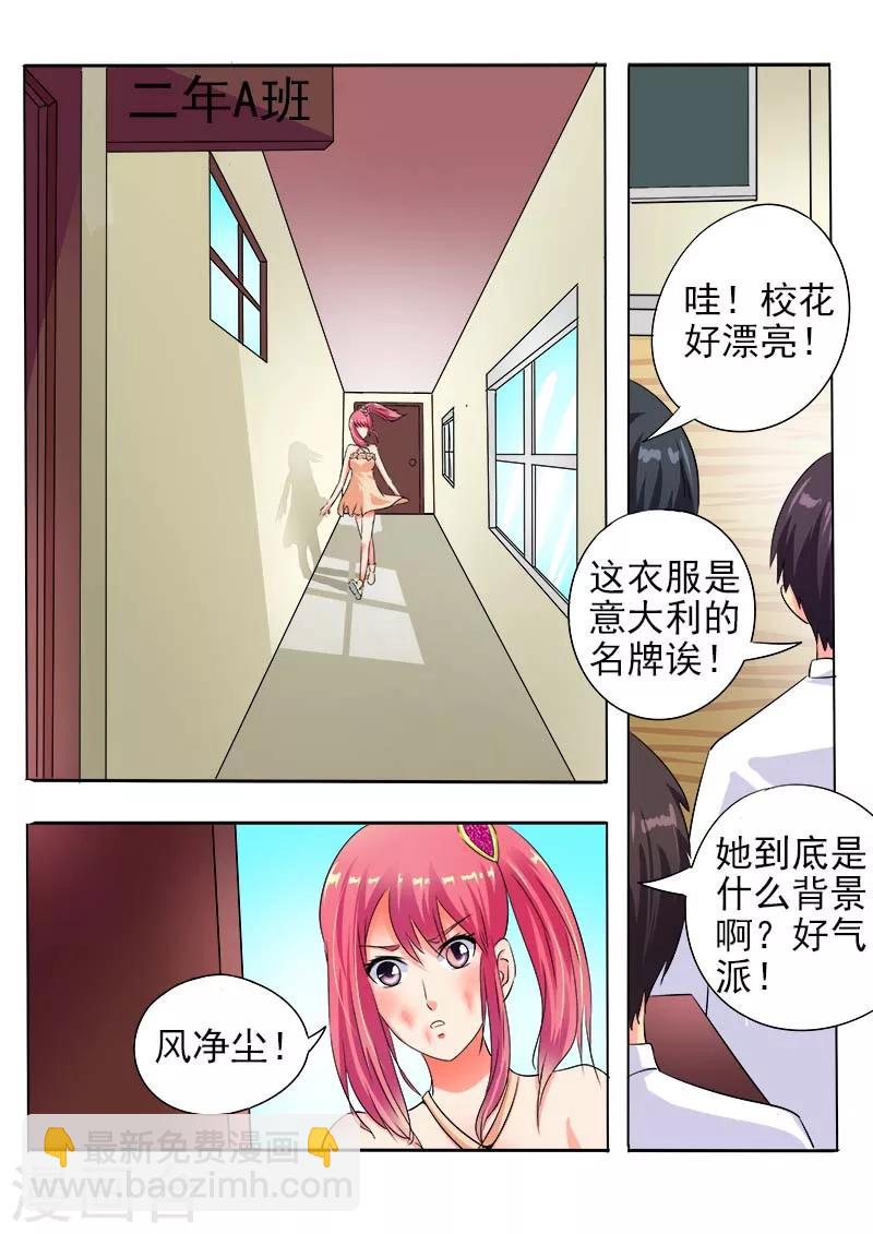 《我的男友风净尘》第64话 穿了一身钞票 第9页