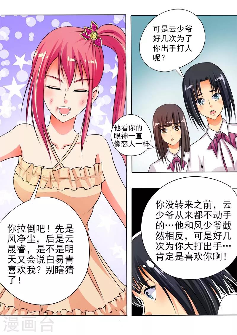 《我的男友风净尘》第66话 他好难懂 第10页