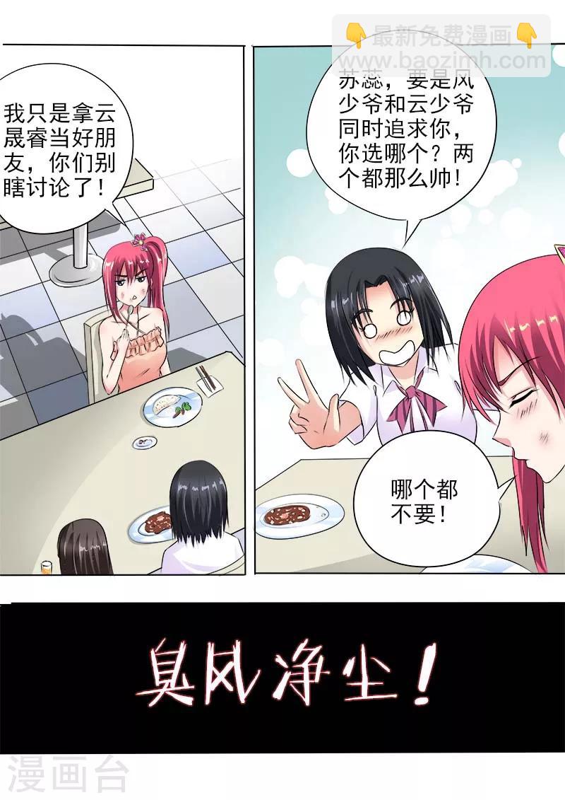 《我的男友风净尘》第66话 他好难懂 第11页