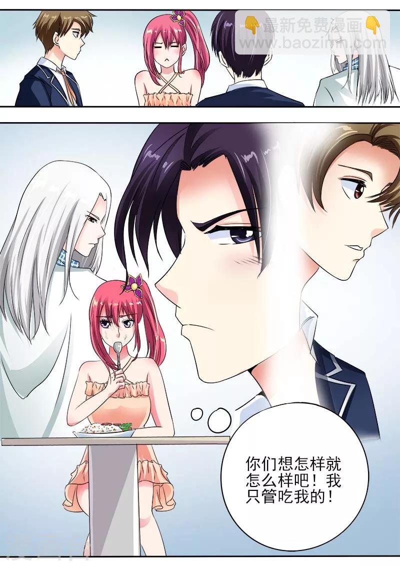 《我的男友风净尘》第66话 他好难懂 第2页
