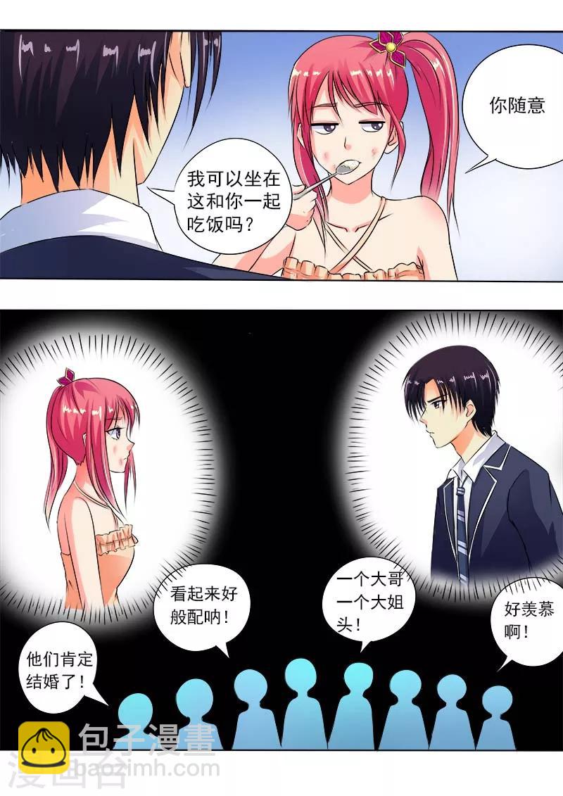 《我的男友风净尘》第66话 他好难懂 第3页