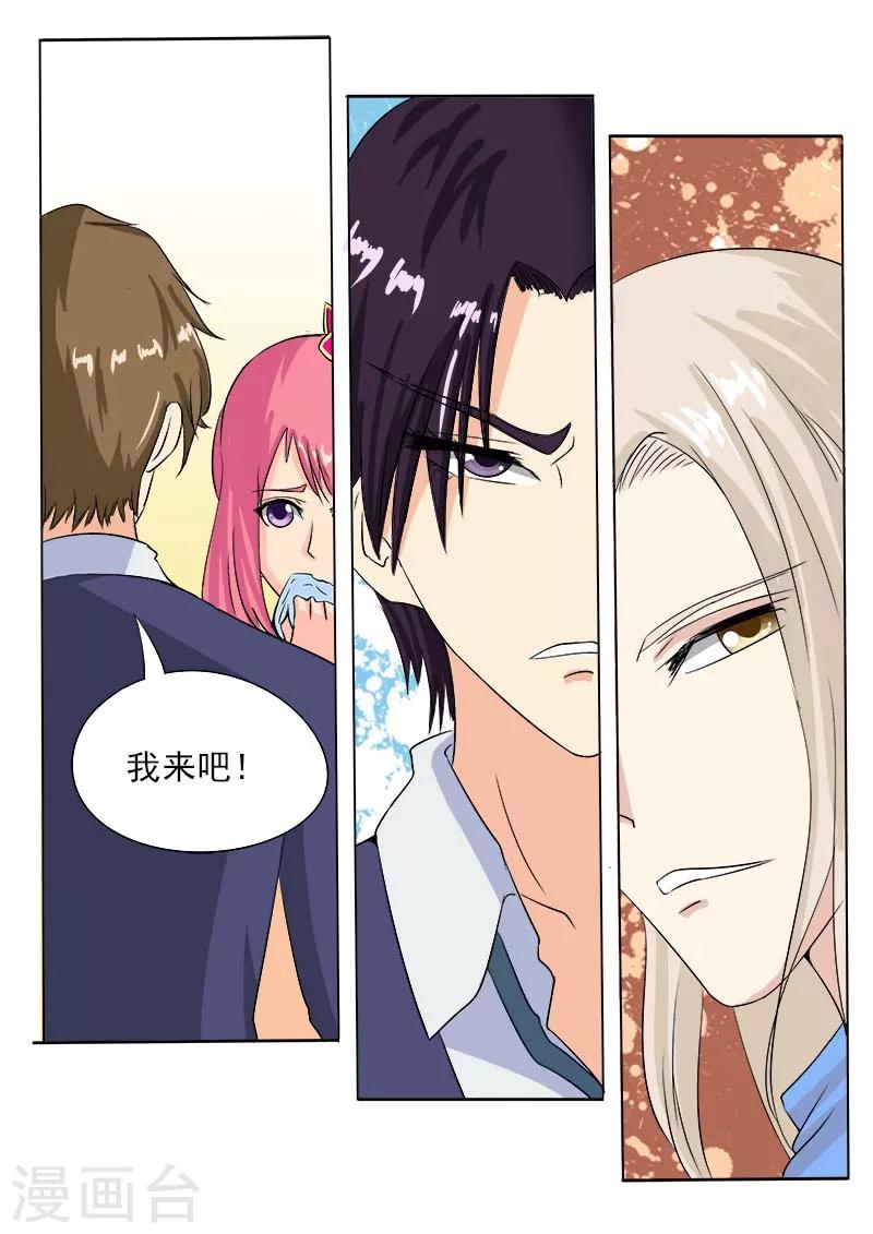 《我的男友风净尘》第66话 他好难懂 第7页