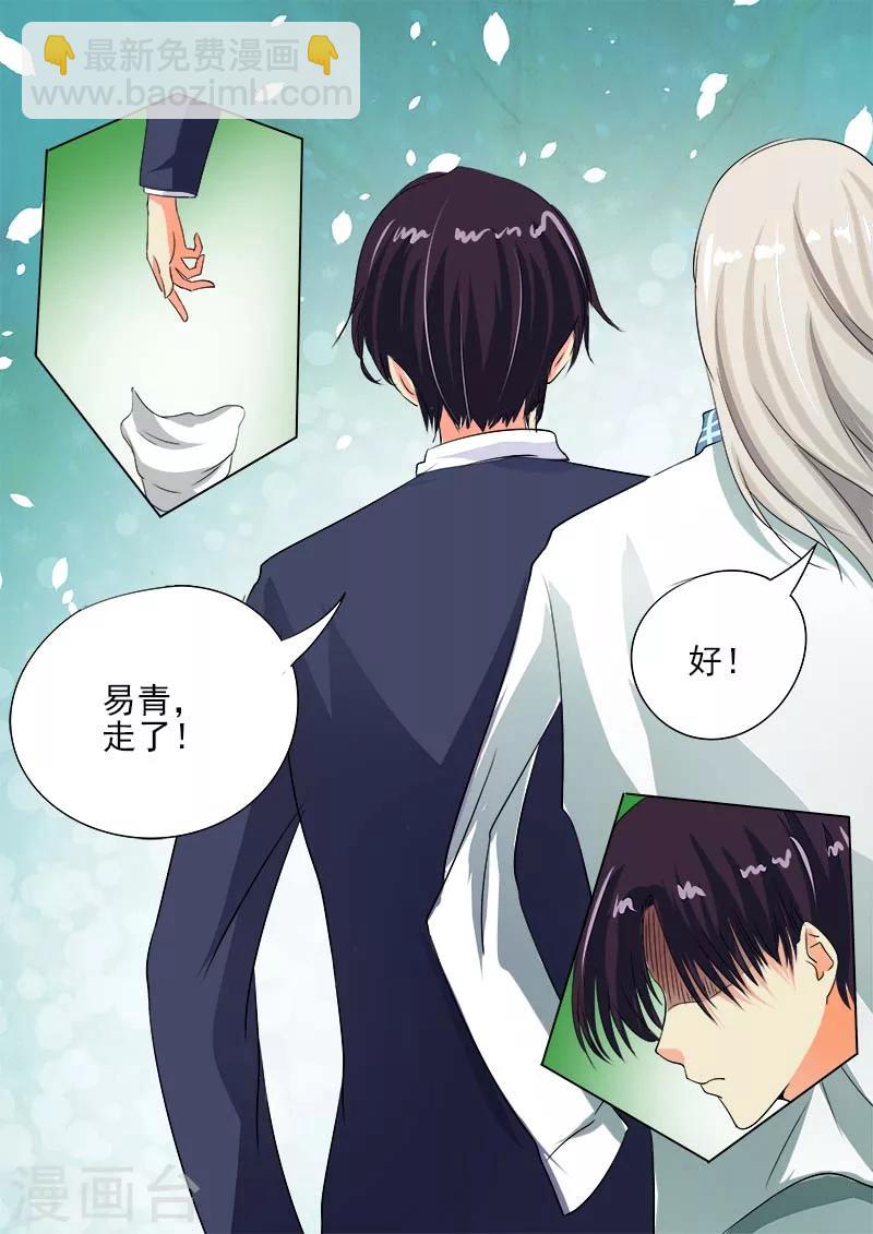 《我的男友风净尘》第66话 他好难懂 第8页