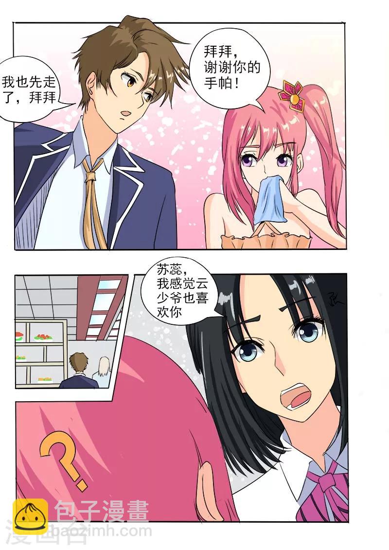 《我的男友风净尘》第66话 他好难懂 第9页