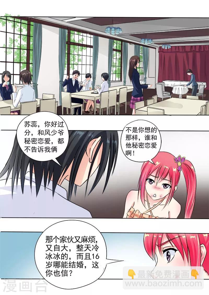 《我的男友风净尘》第65话 我变大嫂了 第10页