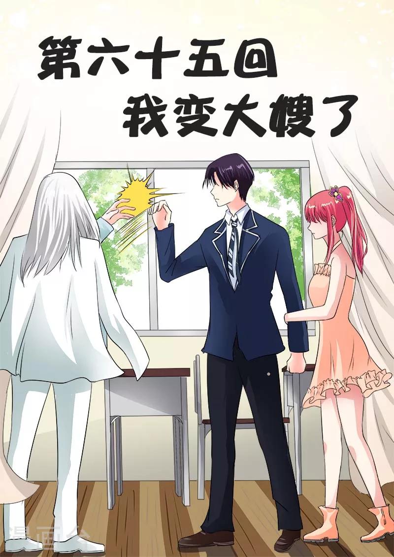 《我的男友风净尘》第65话 我变大嫂了 第1页