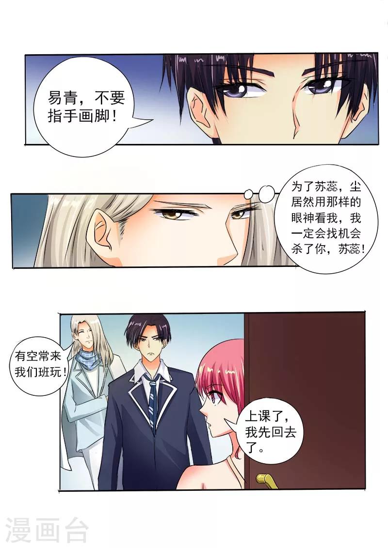 《我的男友风净尘》第65话 我变大嫂了 第2页