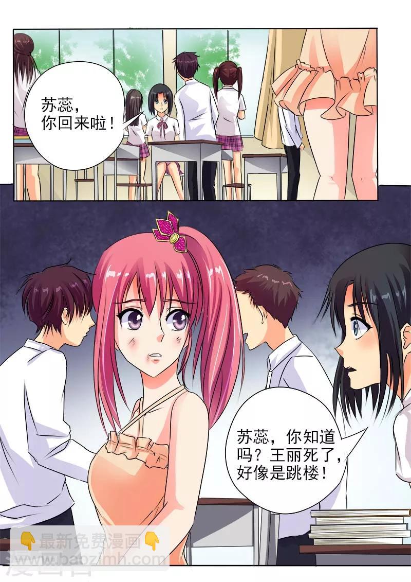 《我的男友风净尘》第65话 我变大嫂了 第3页