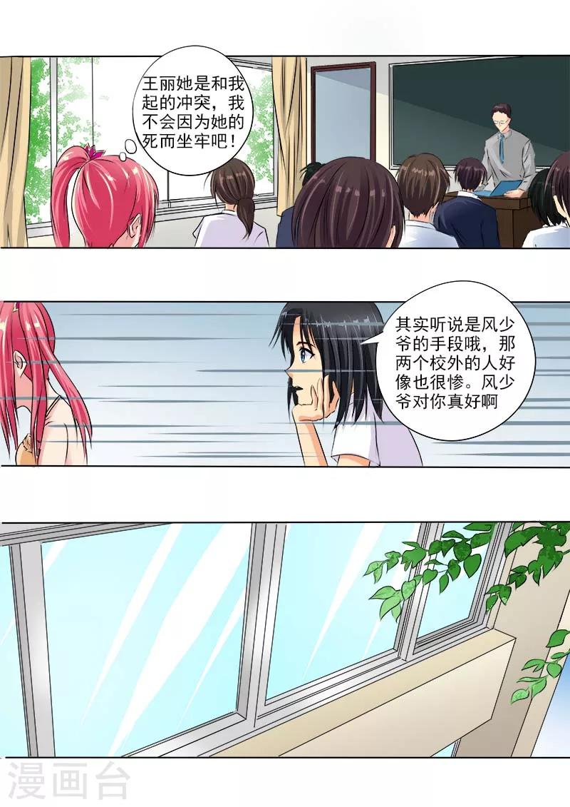 《我的男友风净尘》第65话 我变大嫂了 第4页