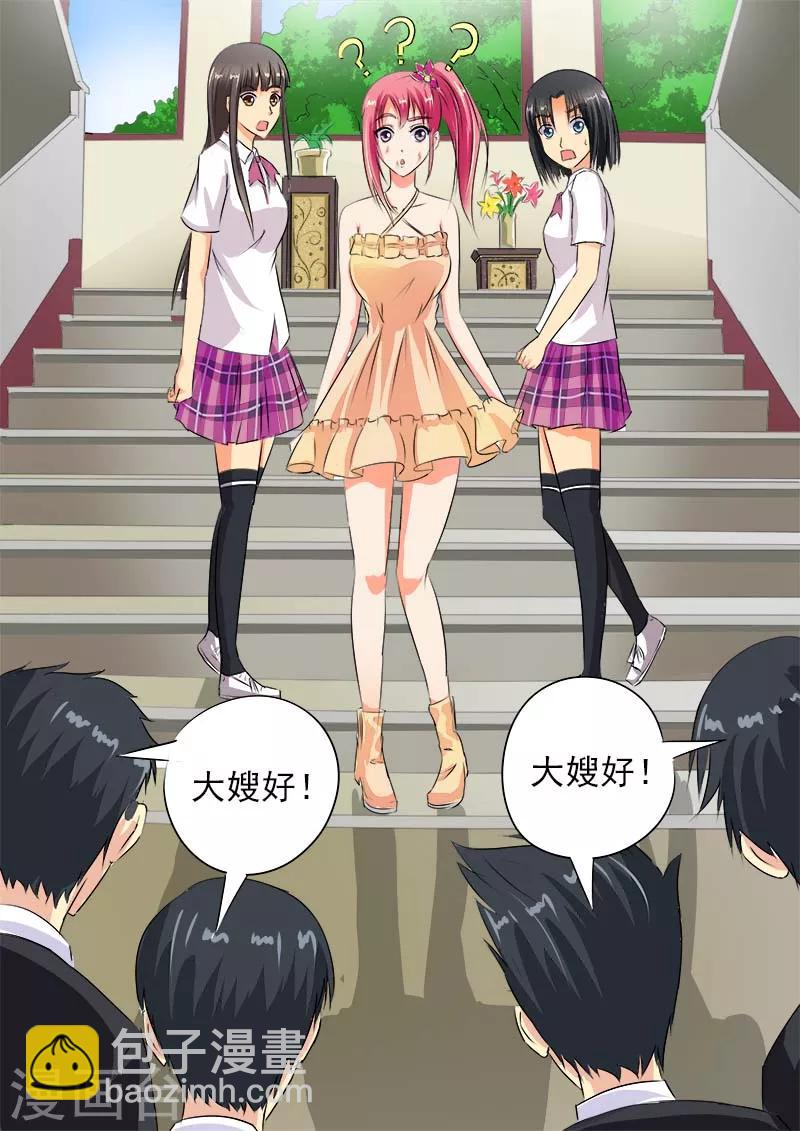 《我的男友风净尘》第65话 我变大嫂了 第7页