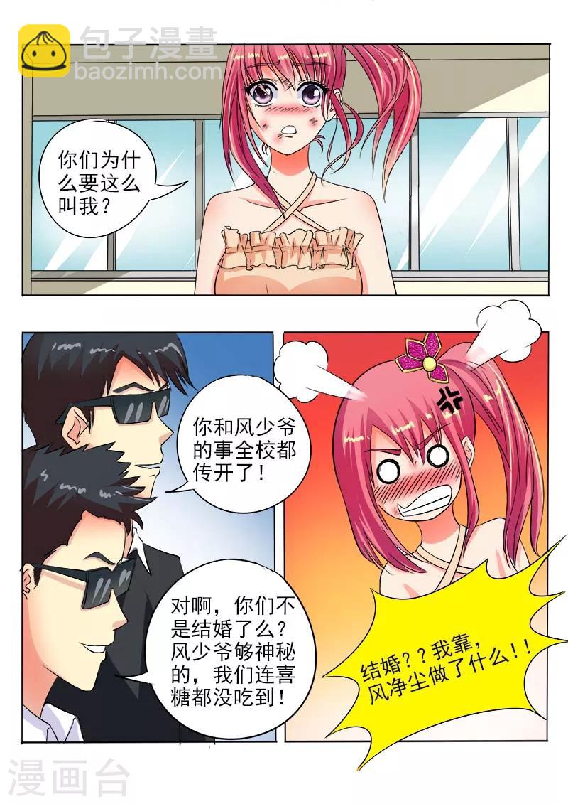 《我的男友风净尘》第65话 我变大嫂了 第8页