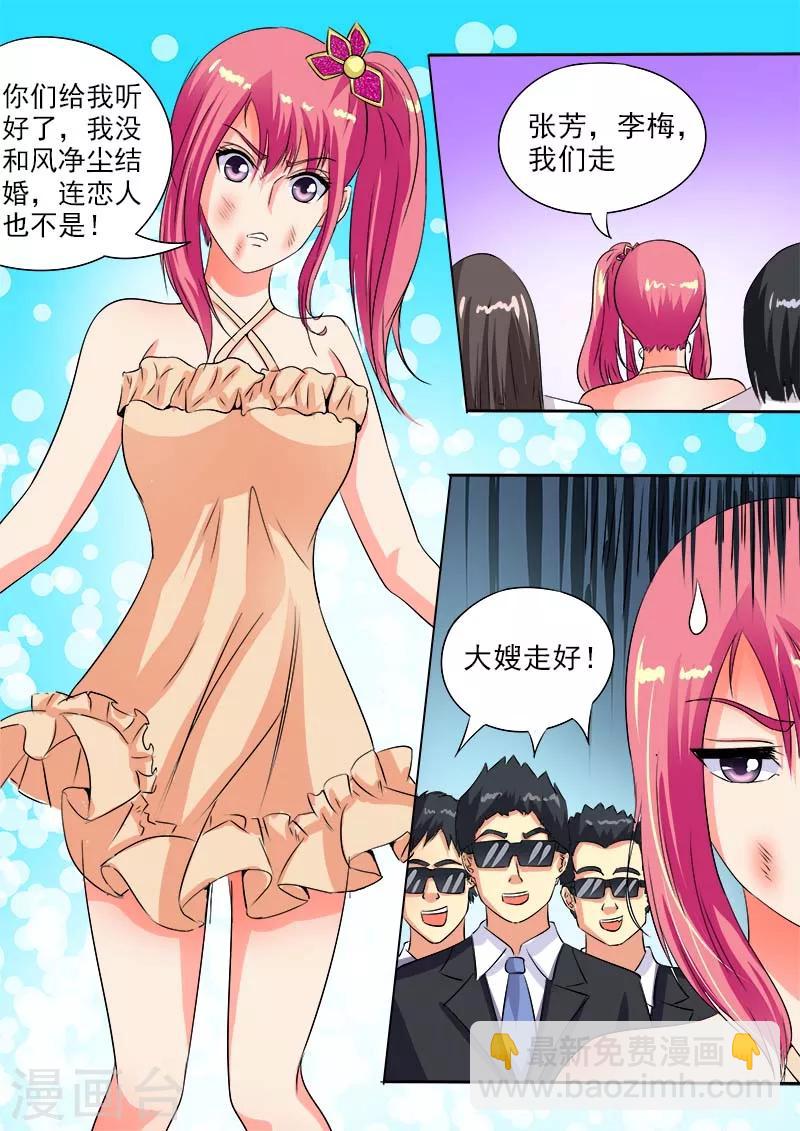 《我的男友风净尘》第65话 我变大嫂了 第9页