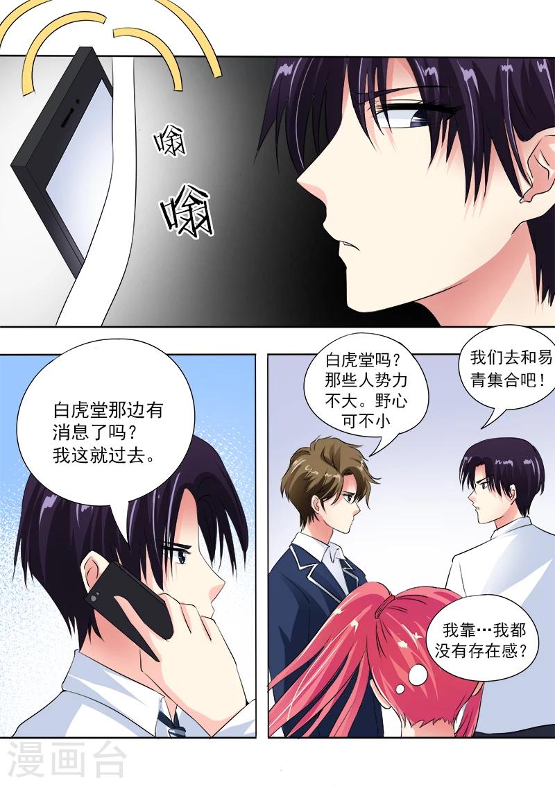《我的男友风净尘》第68话 我又被绑架了 第10页