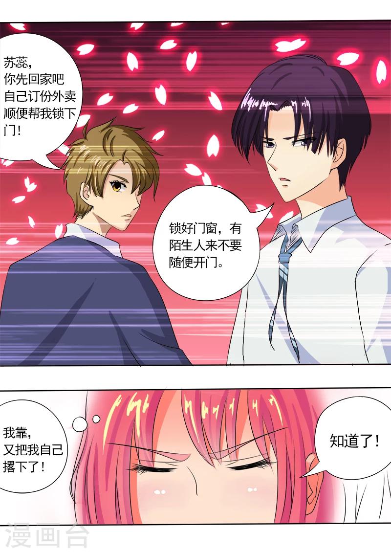 《我的男友风净尘》第68话 我又被绑架了 第11页