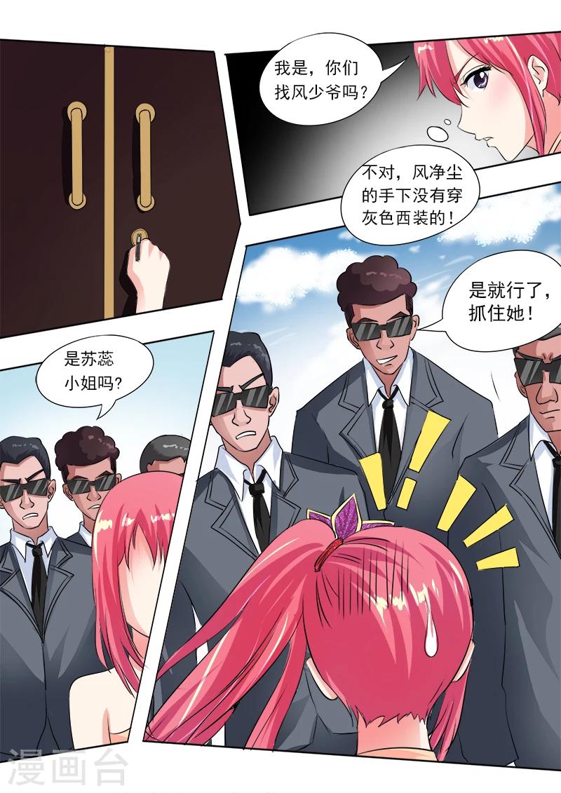 《我的男友风净尘》第68话 我又被绑架了 第12页