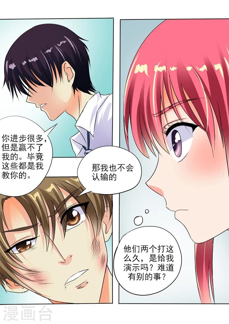 《我的男友风净尘》第68话 我又被绑架了 第3页