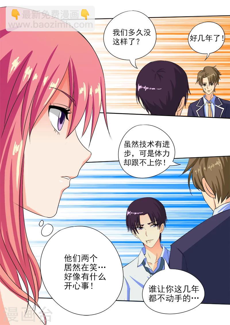 《我的男友风净尘》第68话 我又被绑架了 第6页