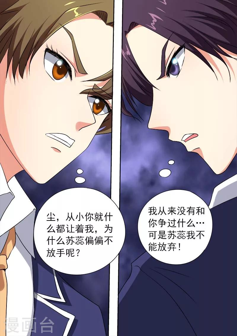 《我的男友风净尘》第67话 兄弟的交锋 第10页