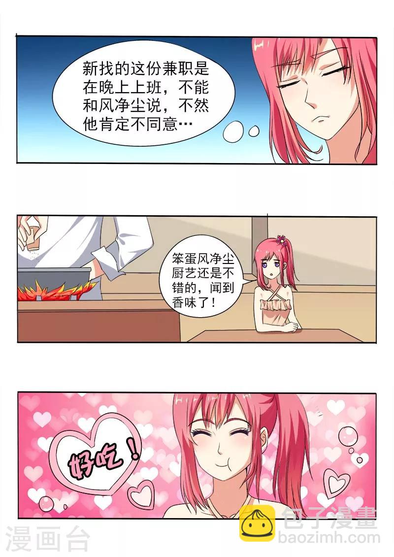 《我的男友风净尘》第67话 兄弟的交锋 第2页