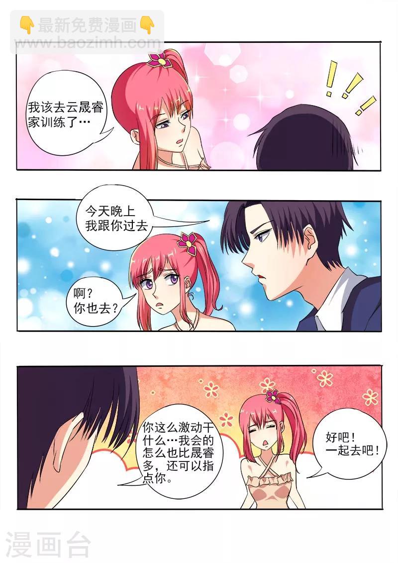 《我的男友风净尘》第67话 兄弟的交锋 第3页