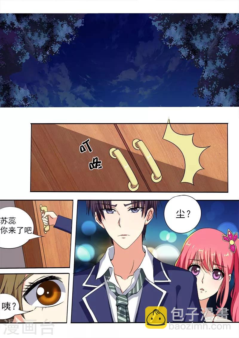 《我的男友风净尘》第67话 兄弟的交锋 第4页