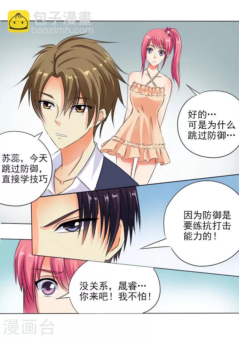 《我的男友风净尘》第67话 兄弟的交锋 第5页