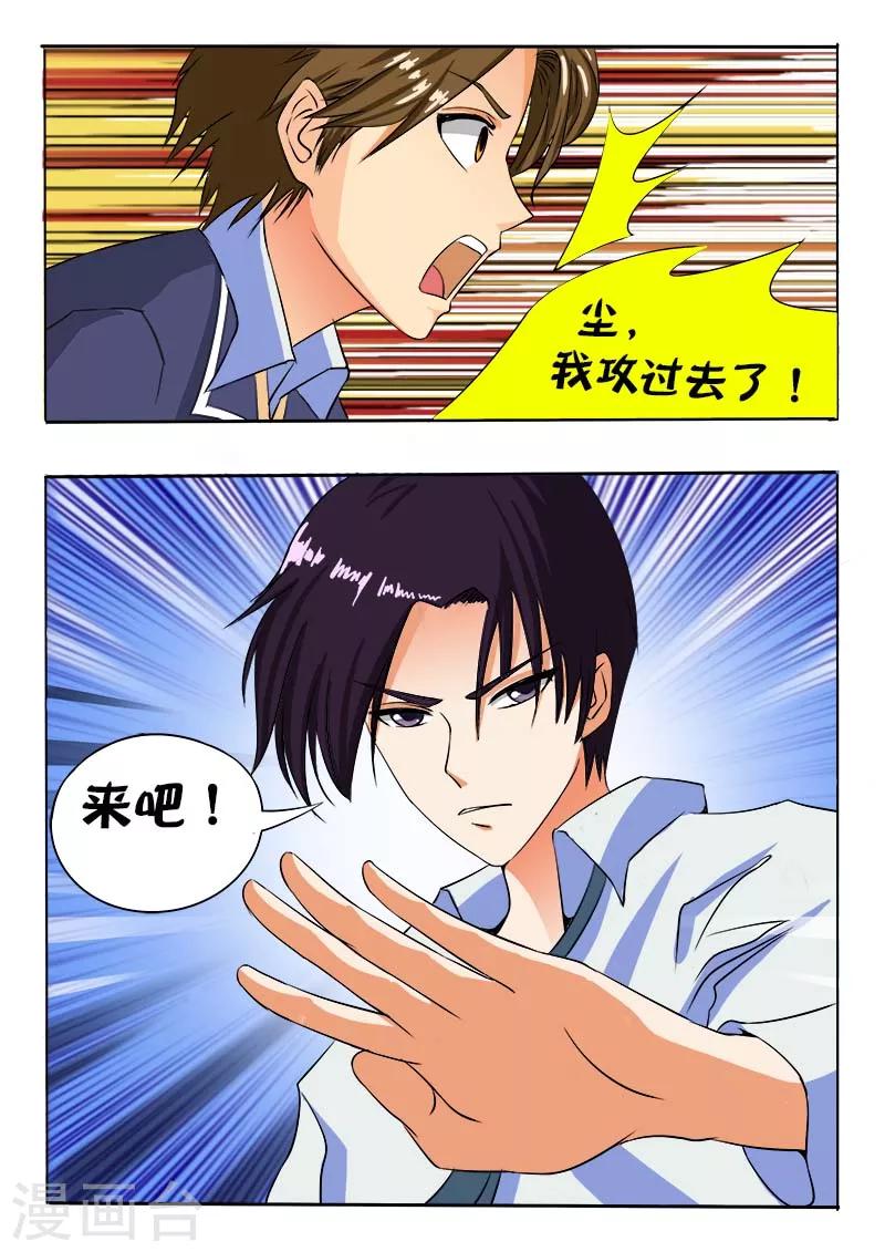 《我的男友风净尘》第67话 兄弟的交锋 第7页
