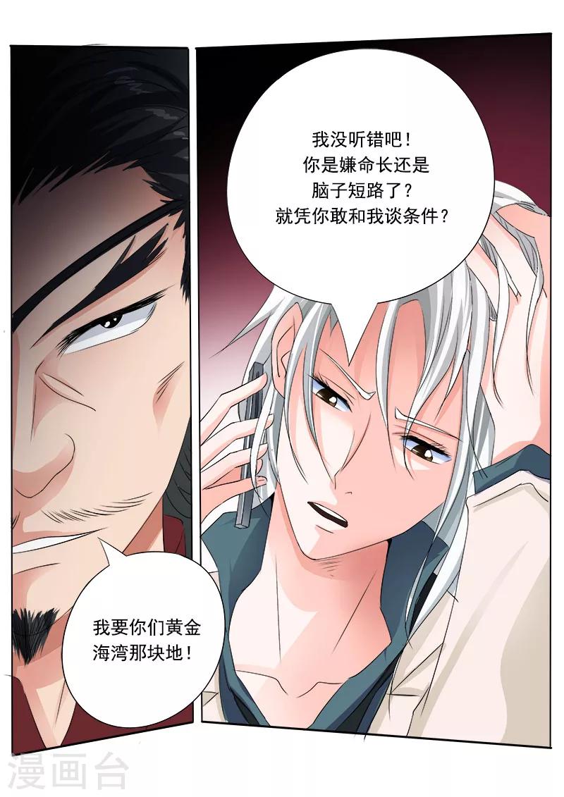 《我的男友风净尘》第70话 我不是软骨头！ 第10页