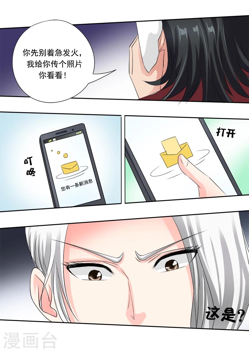 《我的男友风净尘》第70话 我不是软骨头！ 第11页