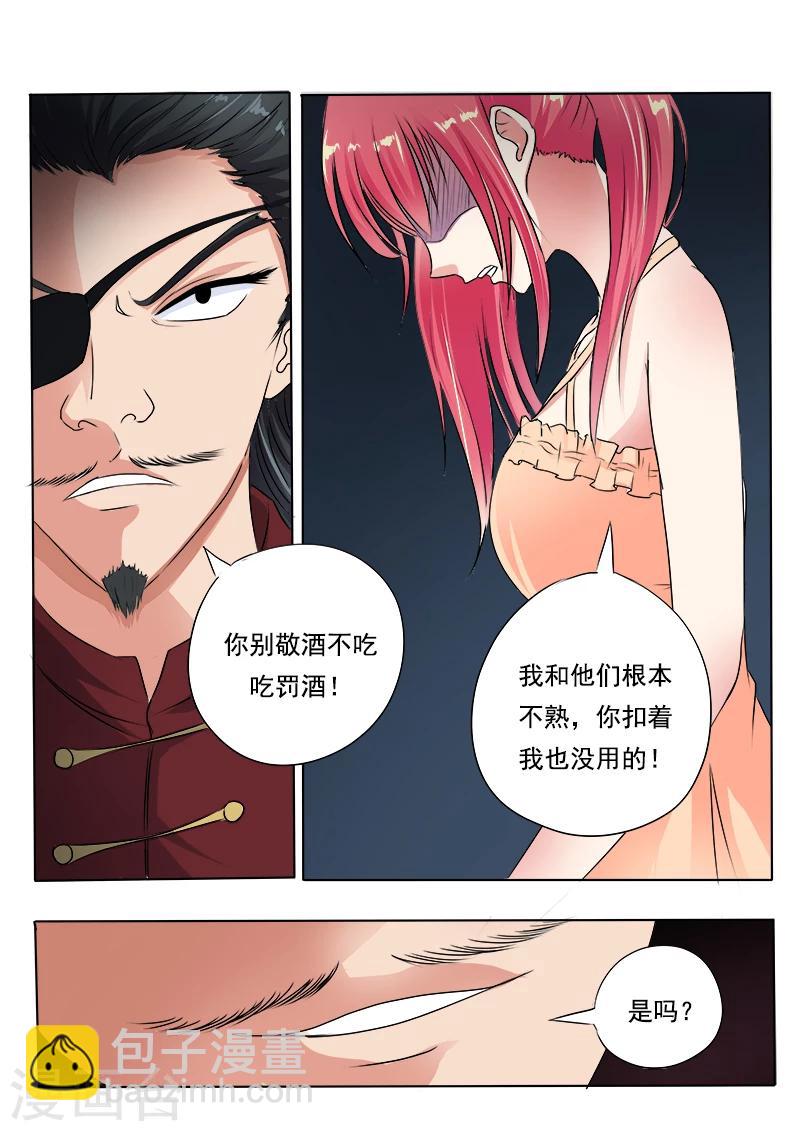 《我的男友风净尘》第70话 我不是软骨头！ 第2页