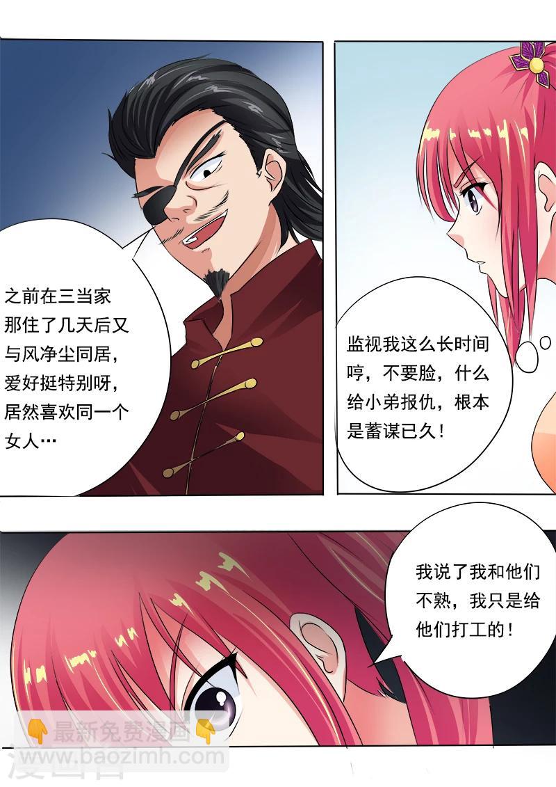 《我的男友风净尘》第70话 我不是软骨头！ 第3页