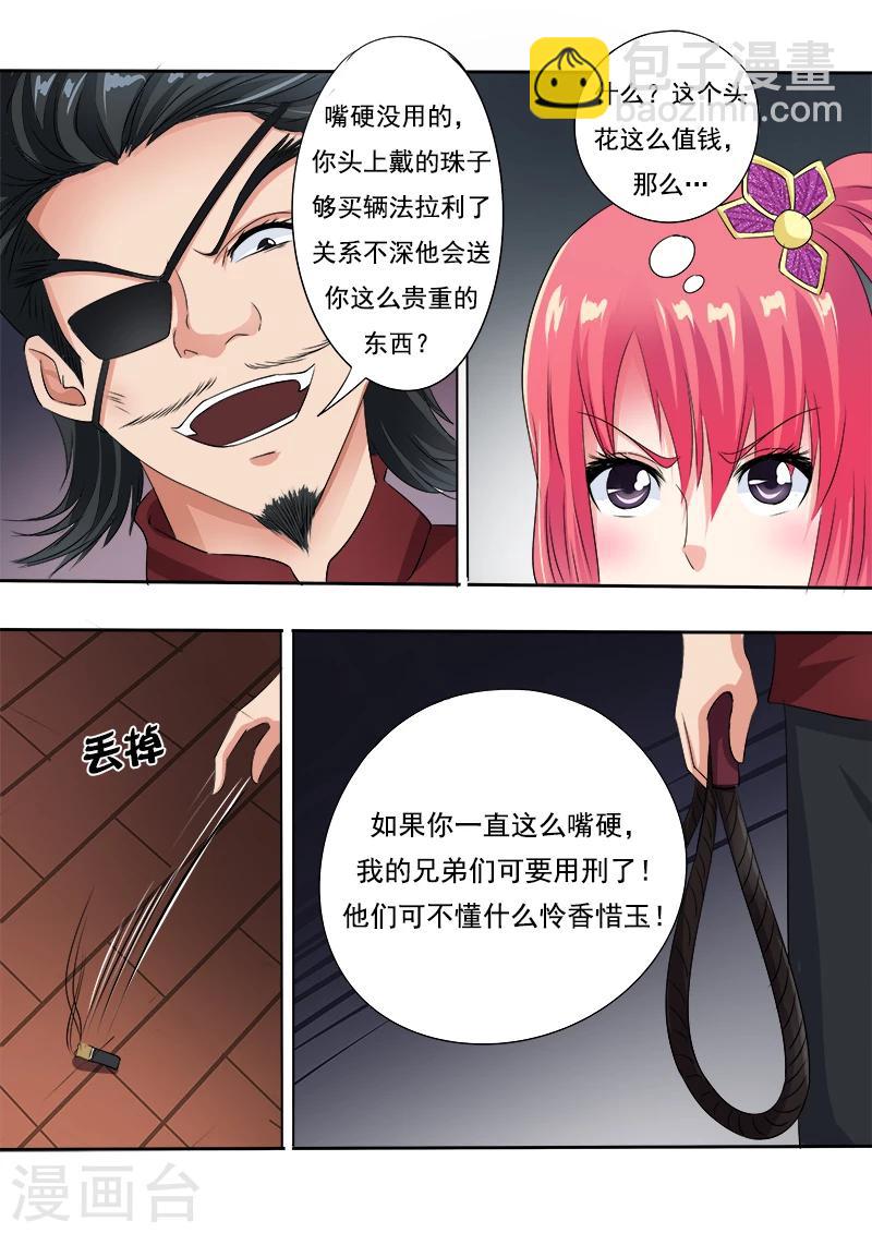 《我的男友风净尘》第70话 我不是软骨头！ 第4页