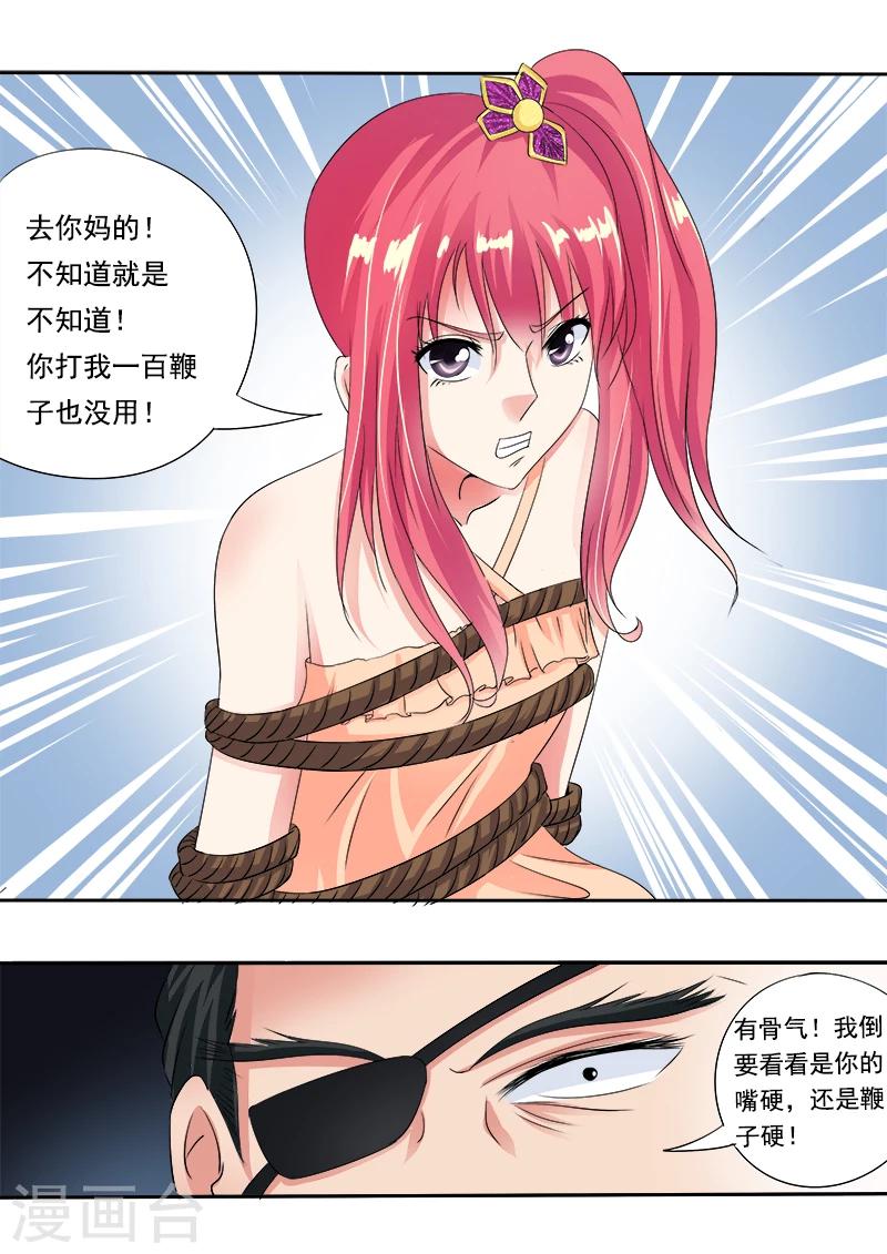 《我的男友风净尘》第70话 我不是软骨头！ 第5页