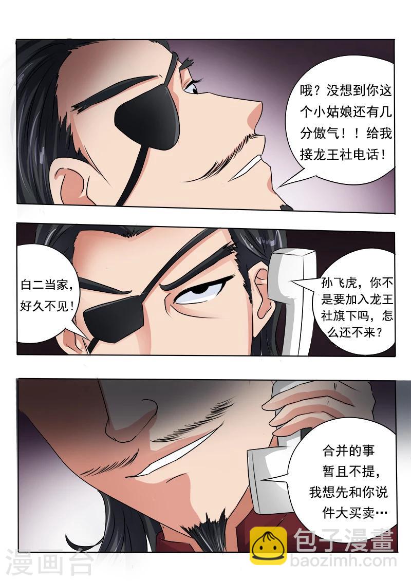 《我的男友风净尘》第70话 我不是软骨头！ 第8页