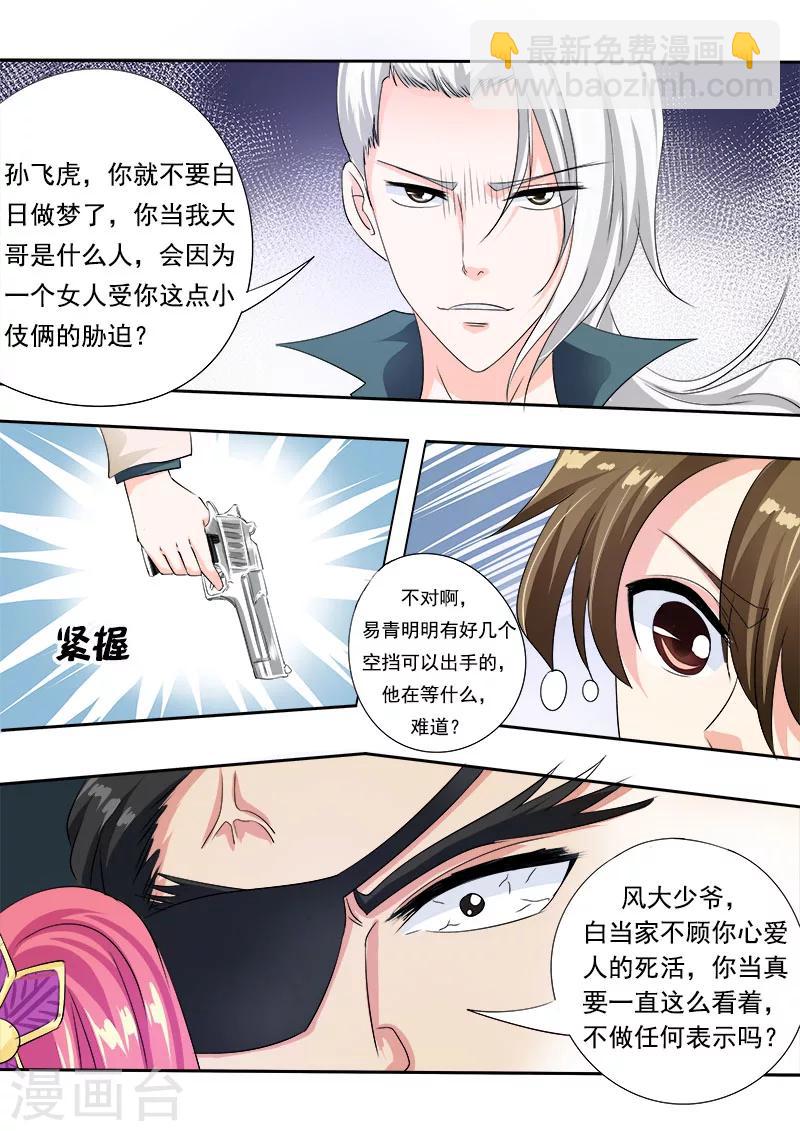《我的男友风净尘》第72话 白易青的决意 第11页