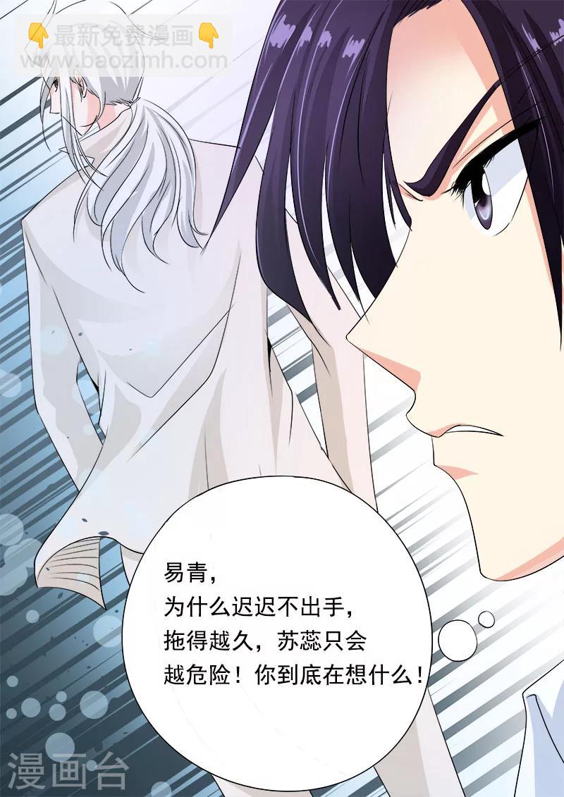 《我的男友风净尘》第72话 白易青的决意 第12页