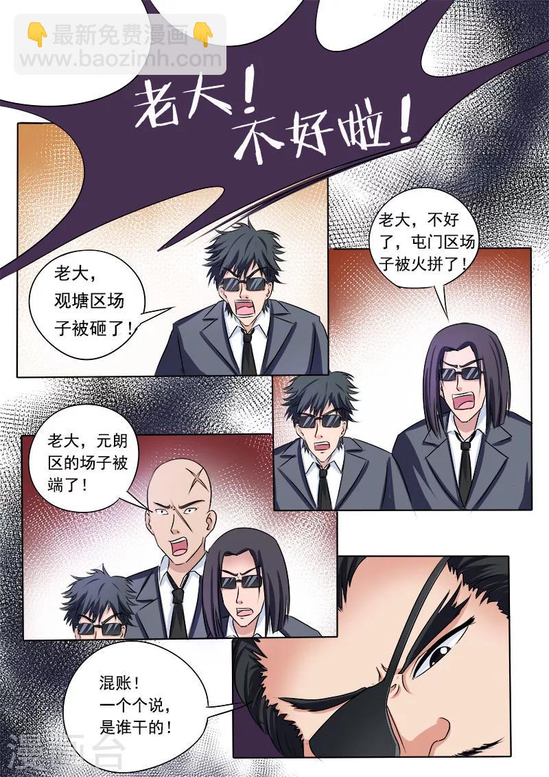 《我的男友风净尘》第72话 白易青的决意 第3页