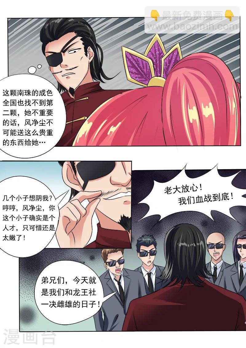 《我的男友风净尘》第72话 白易青的决意 第5页