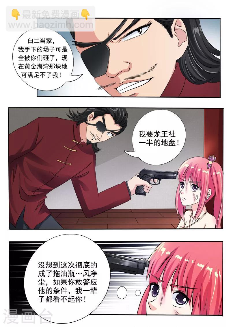 《我的男友风净尘》第72话 白易青的决意 第7页