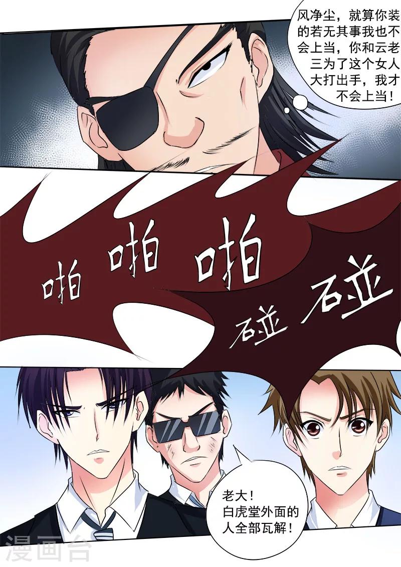 《我的男友风净尘》第72话 白易青的决意 第9页