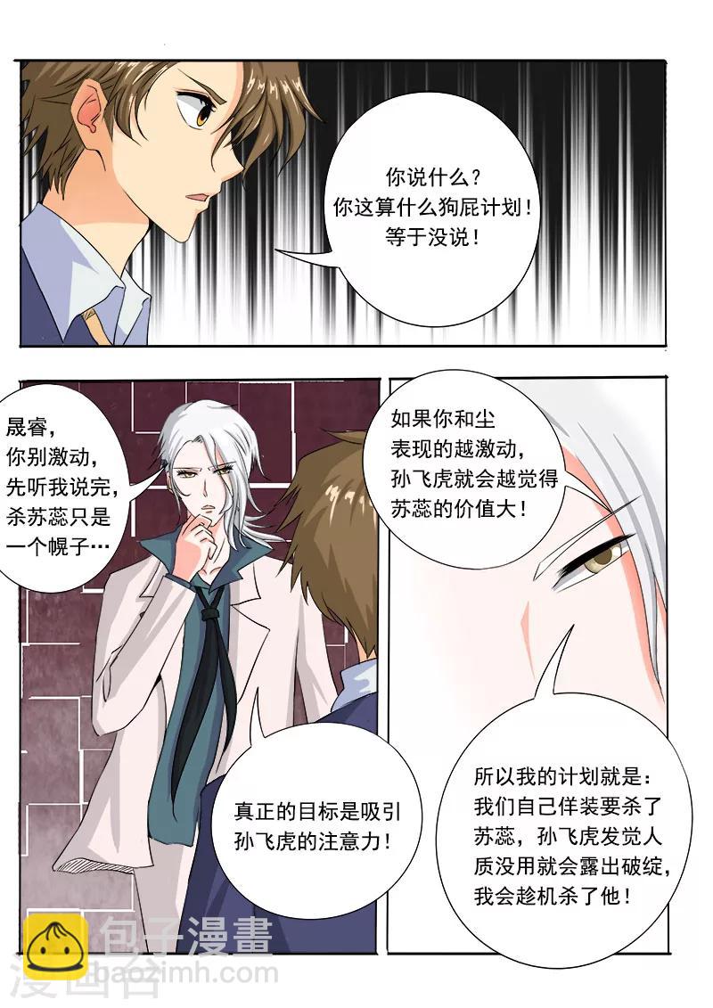 《我的男友风净尘》第71话 疯狂的他 第10页