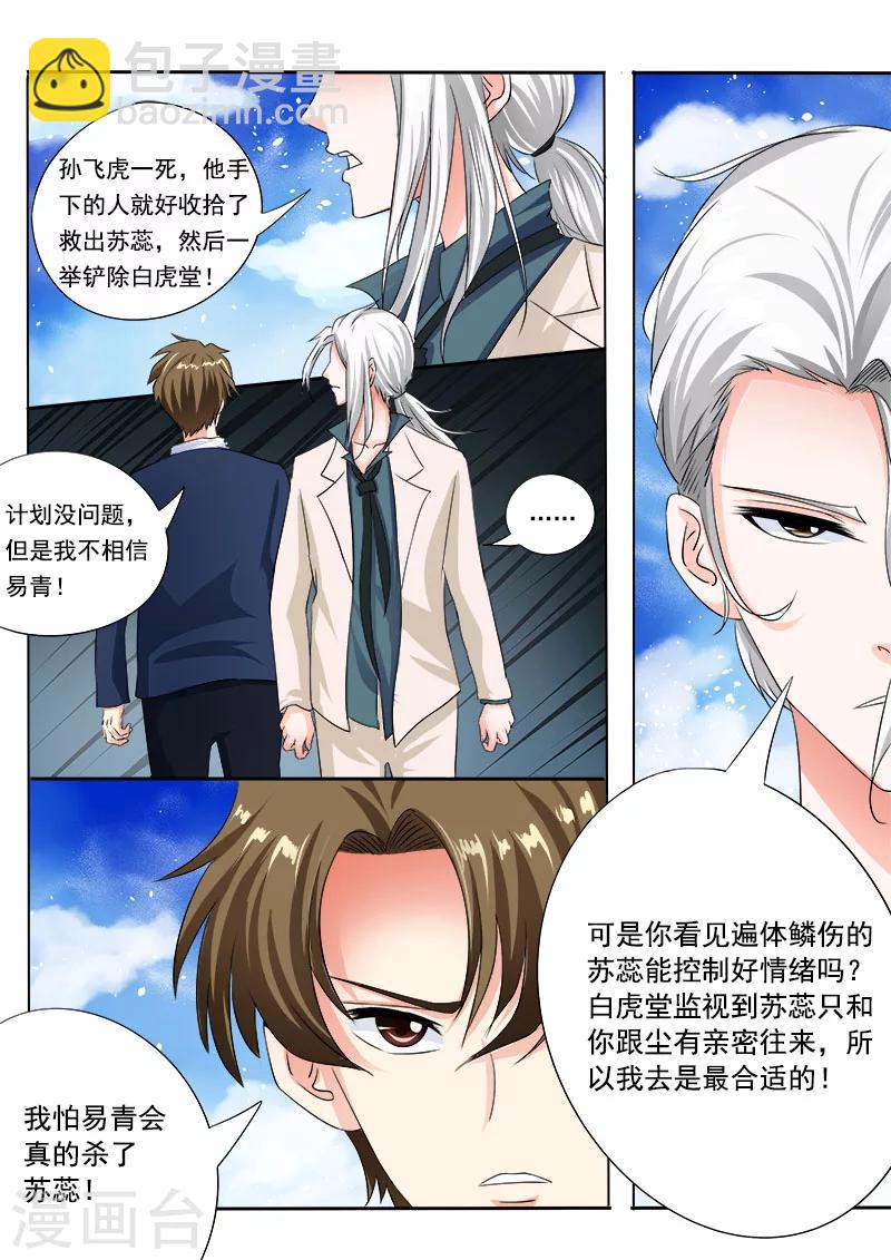 《我的男友风净尘》第71话 疯狂的他 第11页